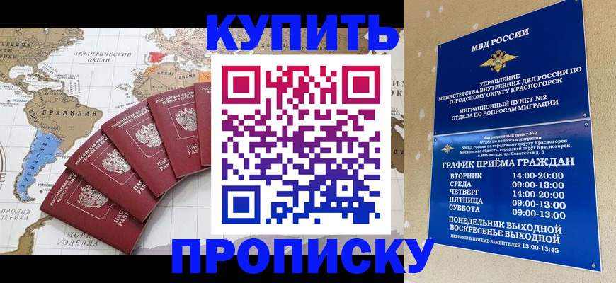 прописка от собственника в Белогорске