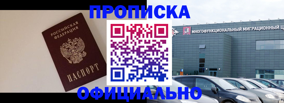 временная регистрация для всех в Белогорске